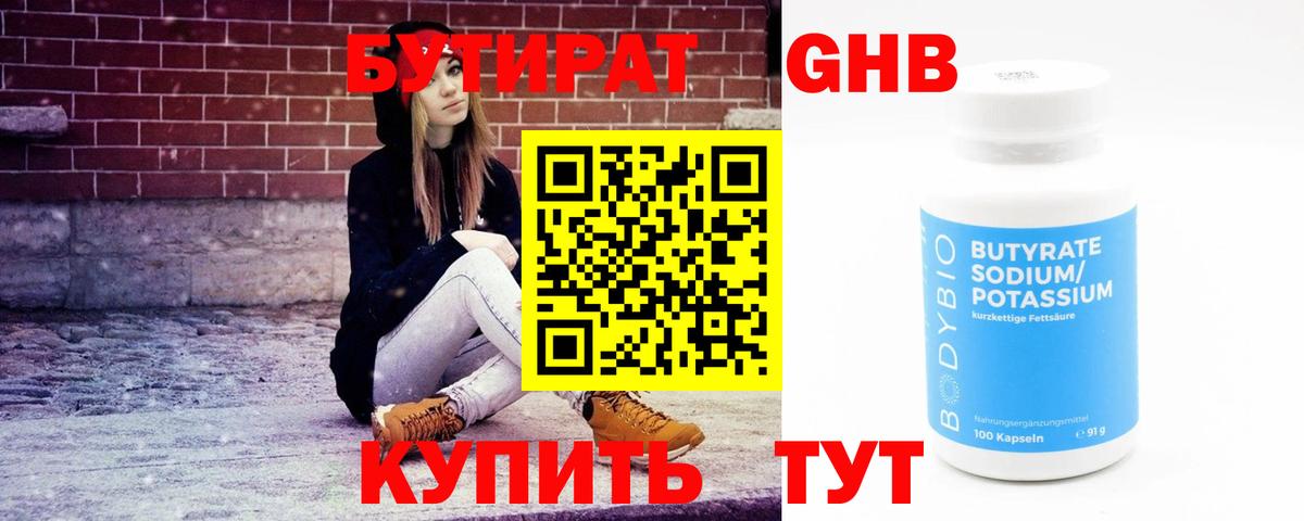 БУТИРАТ оксибутират  Вход с VPN  Карталы 