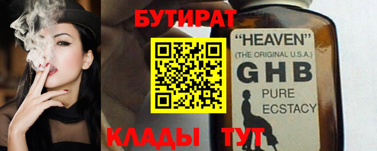 БУТИРАТ 1.4BDO Карталы